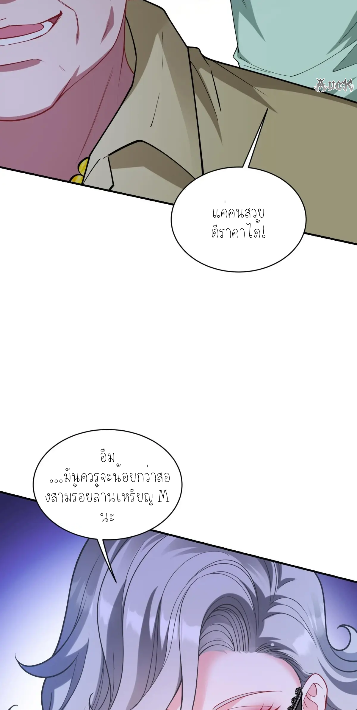 ผมไปเกาะสาวสวยกิน, แต่ตอนนี้ฉันเป็นคนร่ำรวยแล้ว~ ตอนที่ 77 หน้า 39