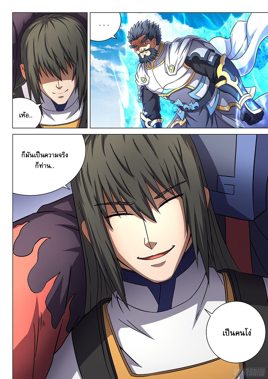 God of Martial Arts ตอนที่ 45 หน้า 9