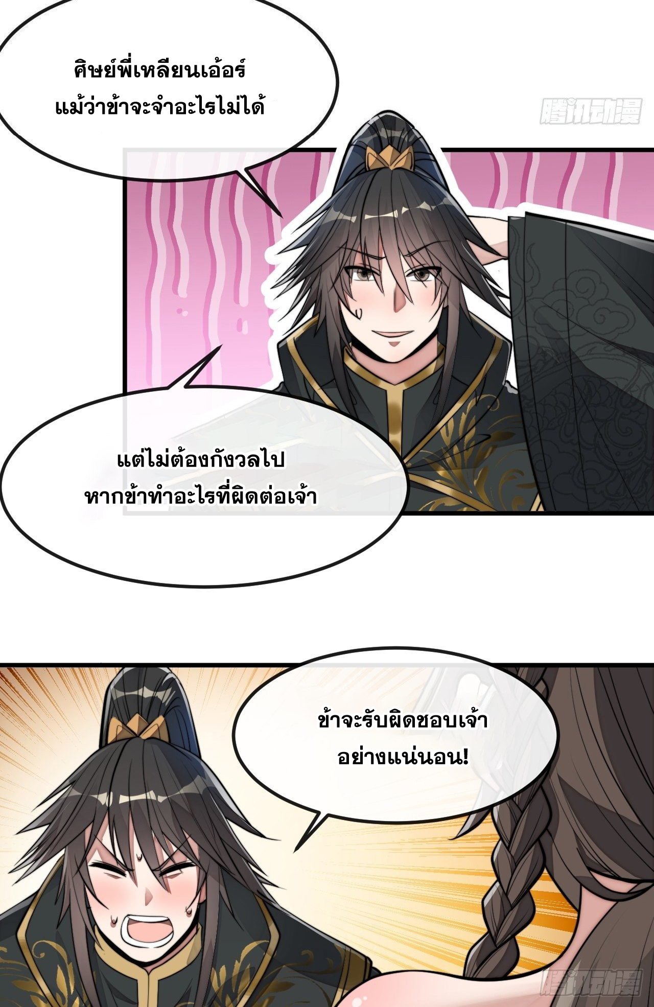 บุรุษที่มีโชค คงไม่ใช่ข้าแล้วแหละ ตอนที่ 47 หน้า 33