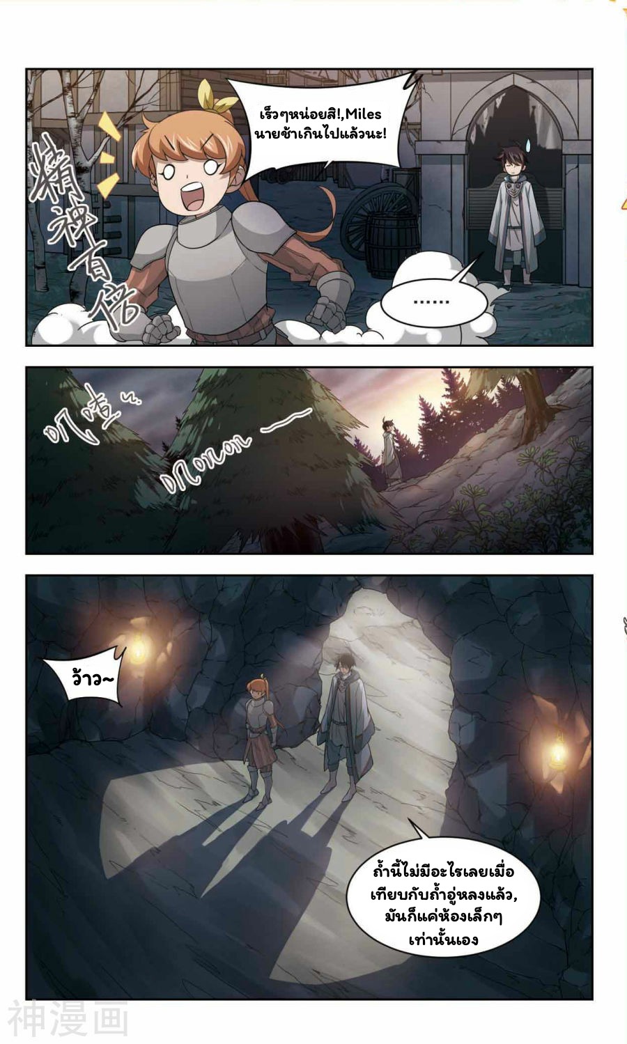 จอมเวทย์กังฟู ตอนที่ 38 หน้า 6