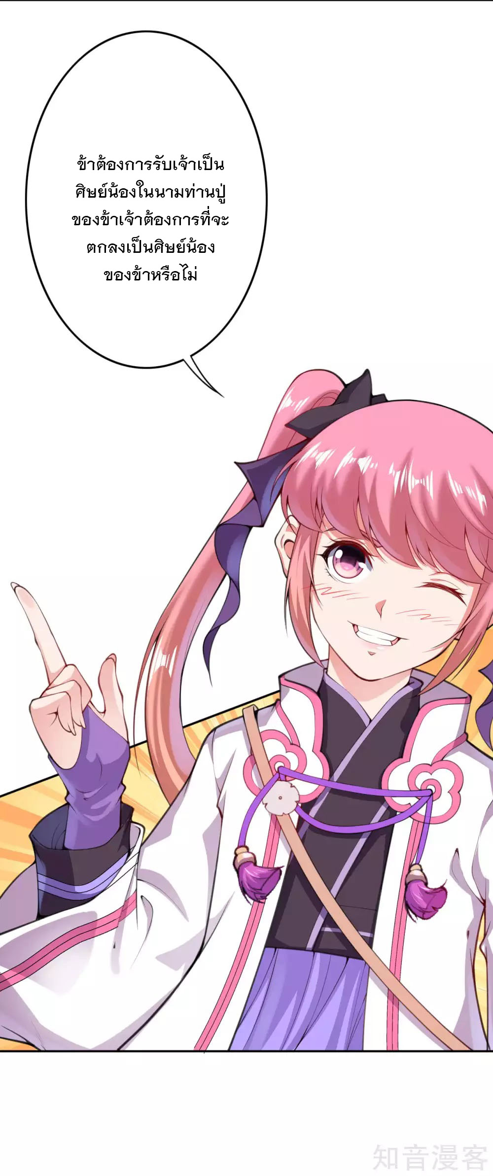 อาณาจักรดาบอมตะ ตอนที่ 16 หน้า 11