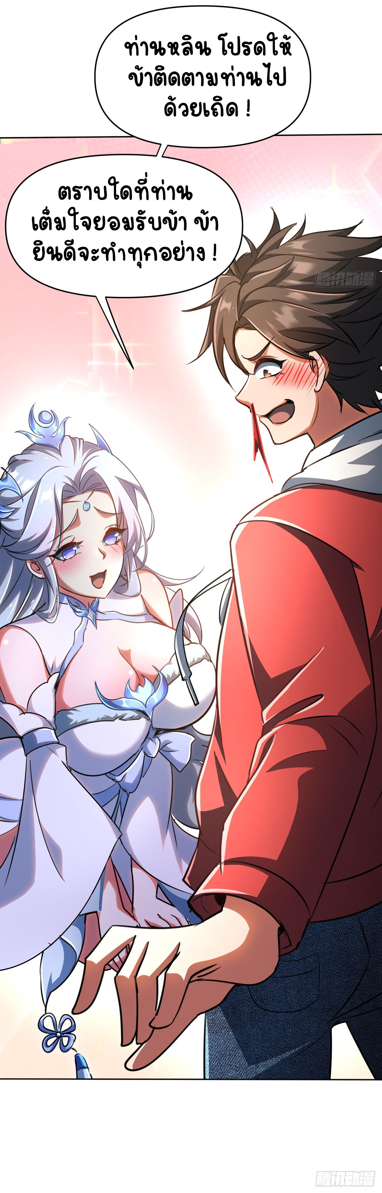 เริ่มต้นจากเกาะร้างเพื่อสังหารปีศาจและเทพเจ้า ตอนที่ 2 หน้า 8