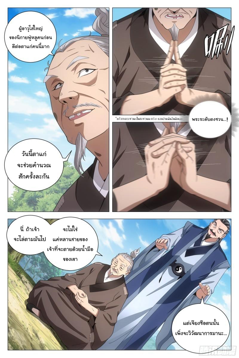 Great Zhou Immort Officials - ข้าราชการอมตะ ตอนที่ 93 หน้า 12