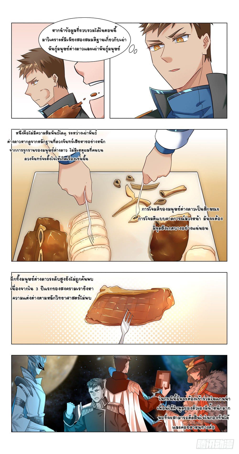 Future Break Point ตอนที่ 18 หน้า 13