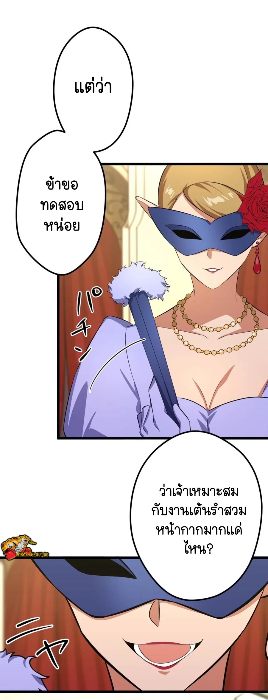 ฉันกลับชาติมาเกิดใหม่เป็นก็อบลินระดับ SSS ตอนที่ 37 หน้า 17