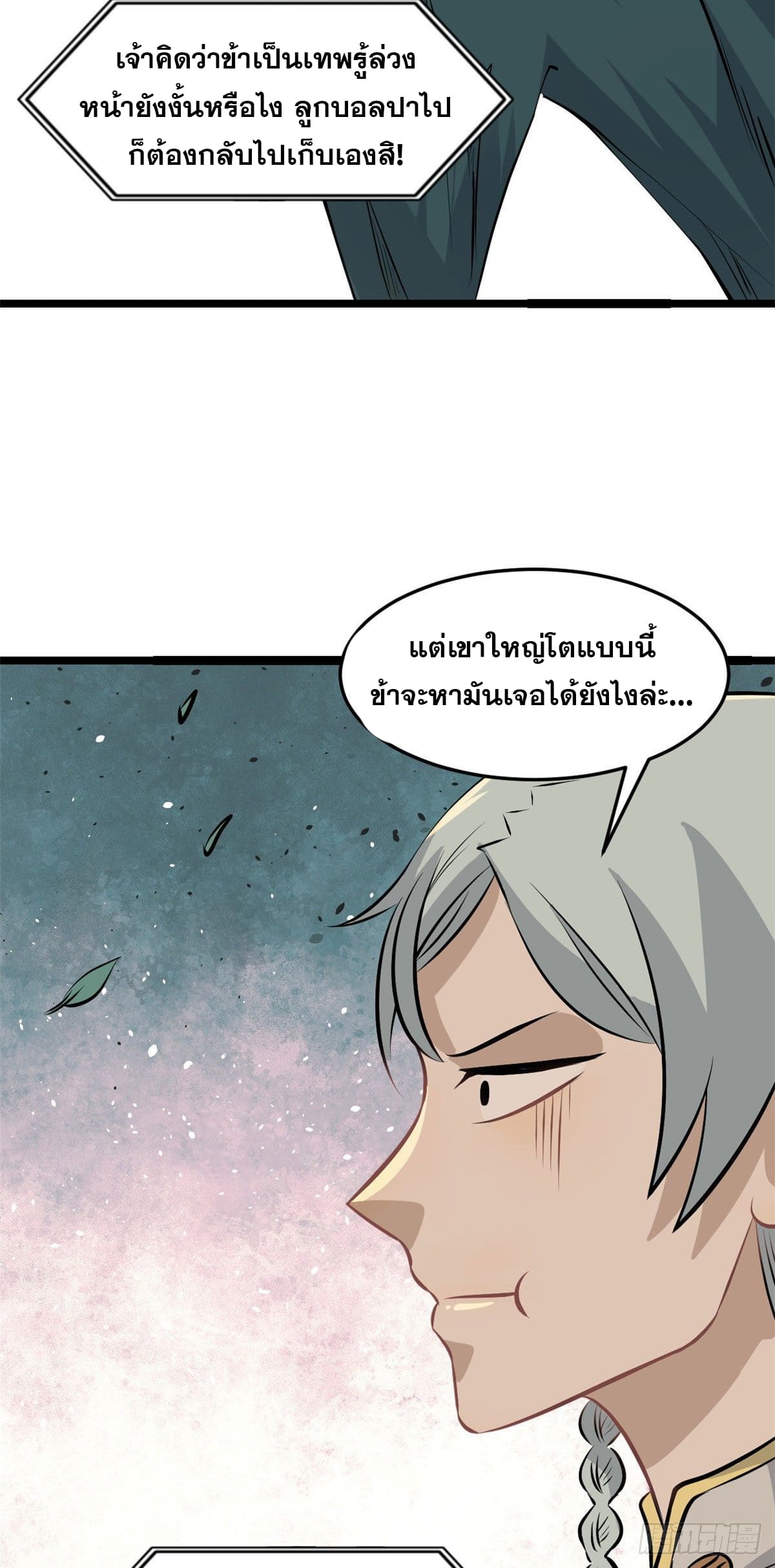 นิกายที่แข็งแกร่งที่สุด (ทันจีน) ตอนที่ 107 หน้า 39