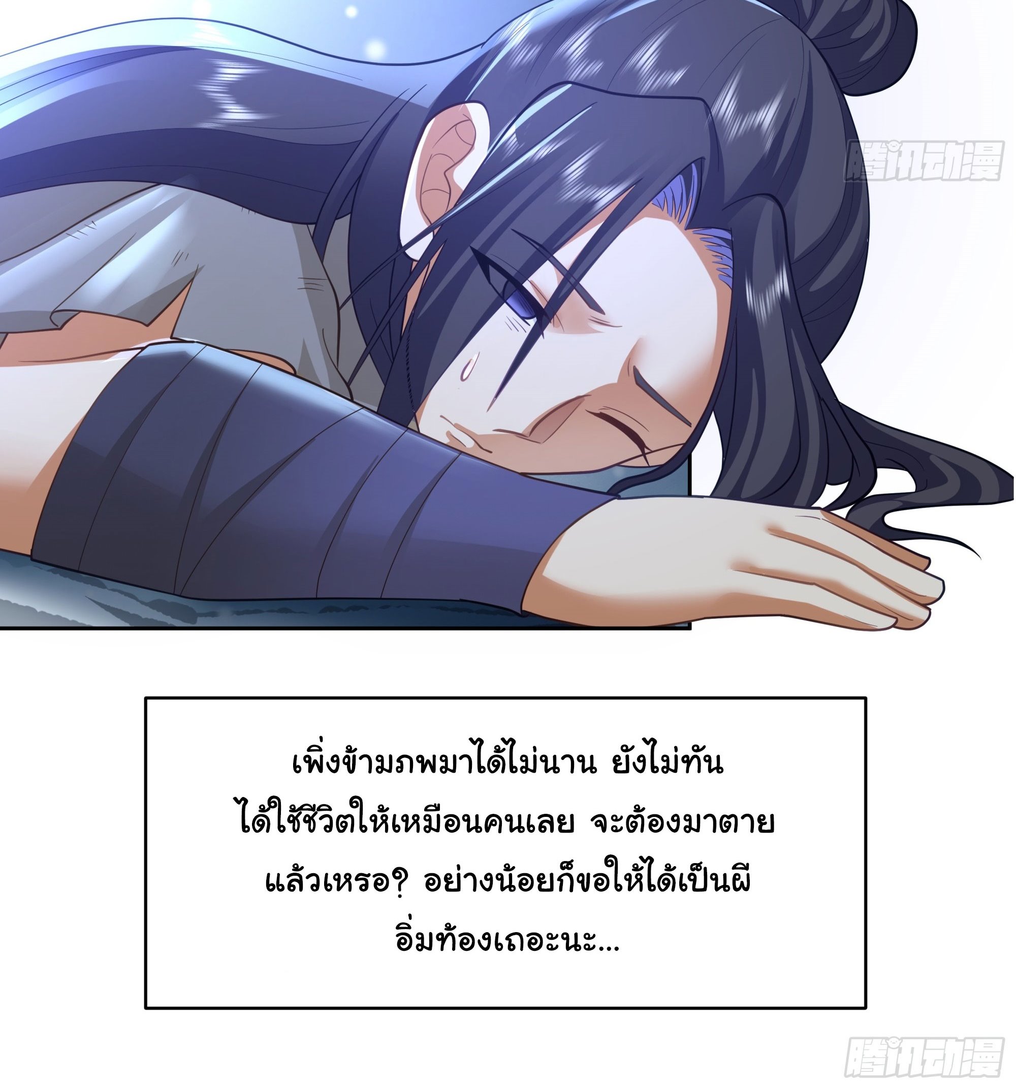 ศิษย์พี่ ข้าไม่อยากฝึกแล้ว ตอนที่ 2 หน้า 27
