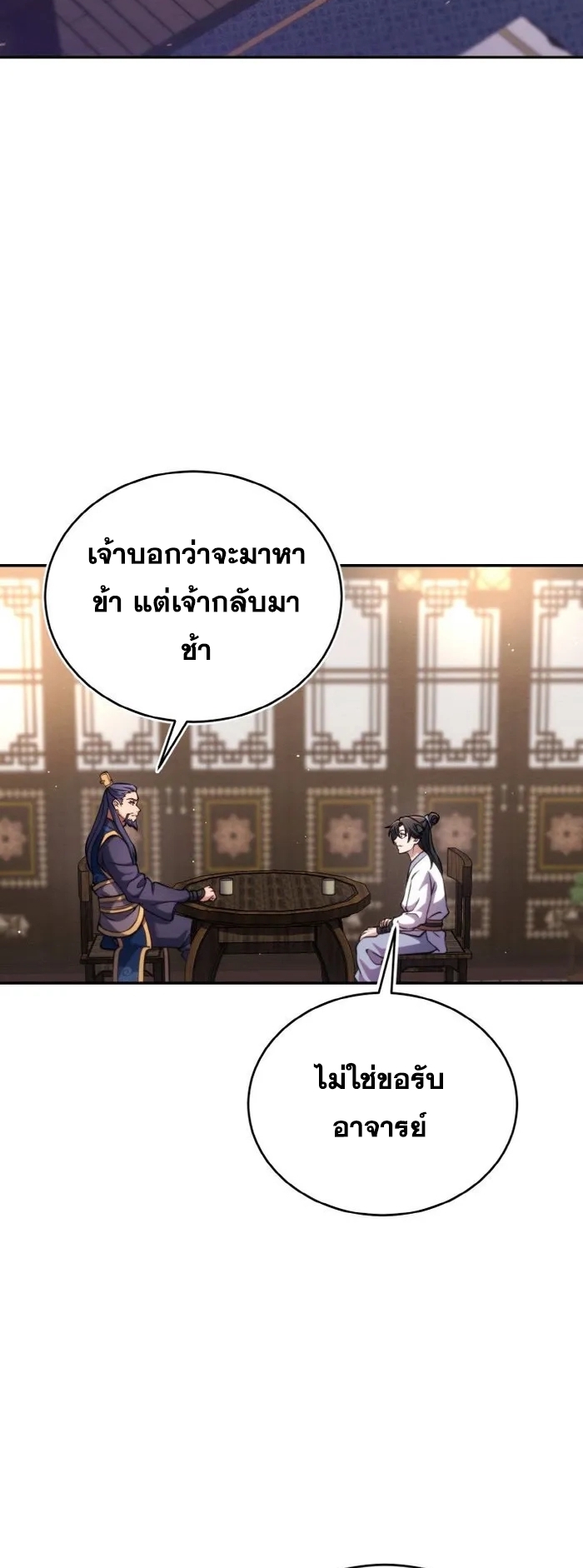 การหวนคืนของศิษย์ราชันแห่งยุทธภพ ตอนที่ 8 หน้า 38