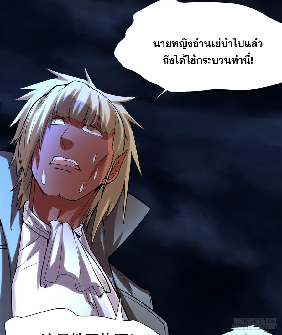 นี่น่ะหรือ....ระบบบำเพ็ญเซียน? ตอนที่ 59 หน้า 68