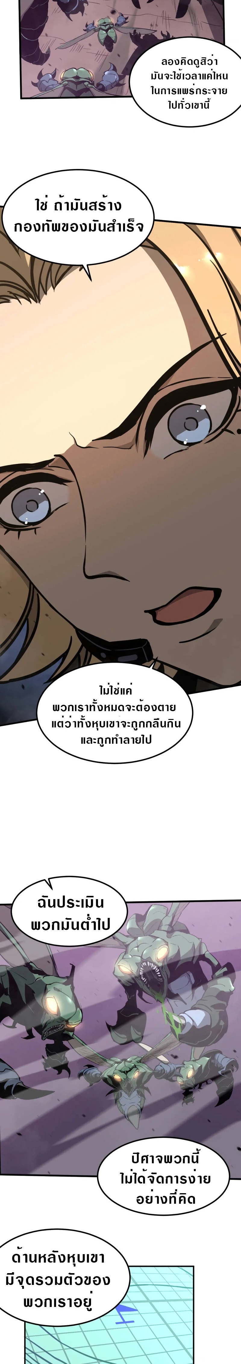 Super Evolution ตอนที่ 44 หน้า 11