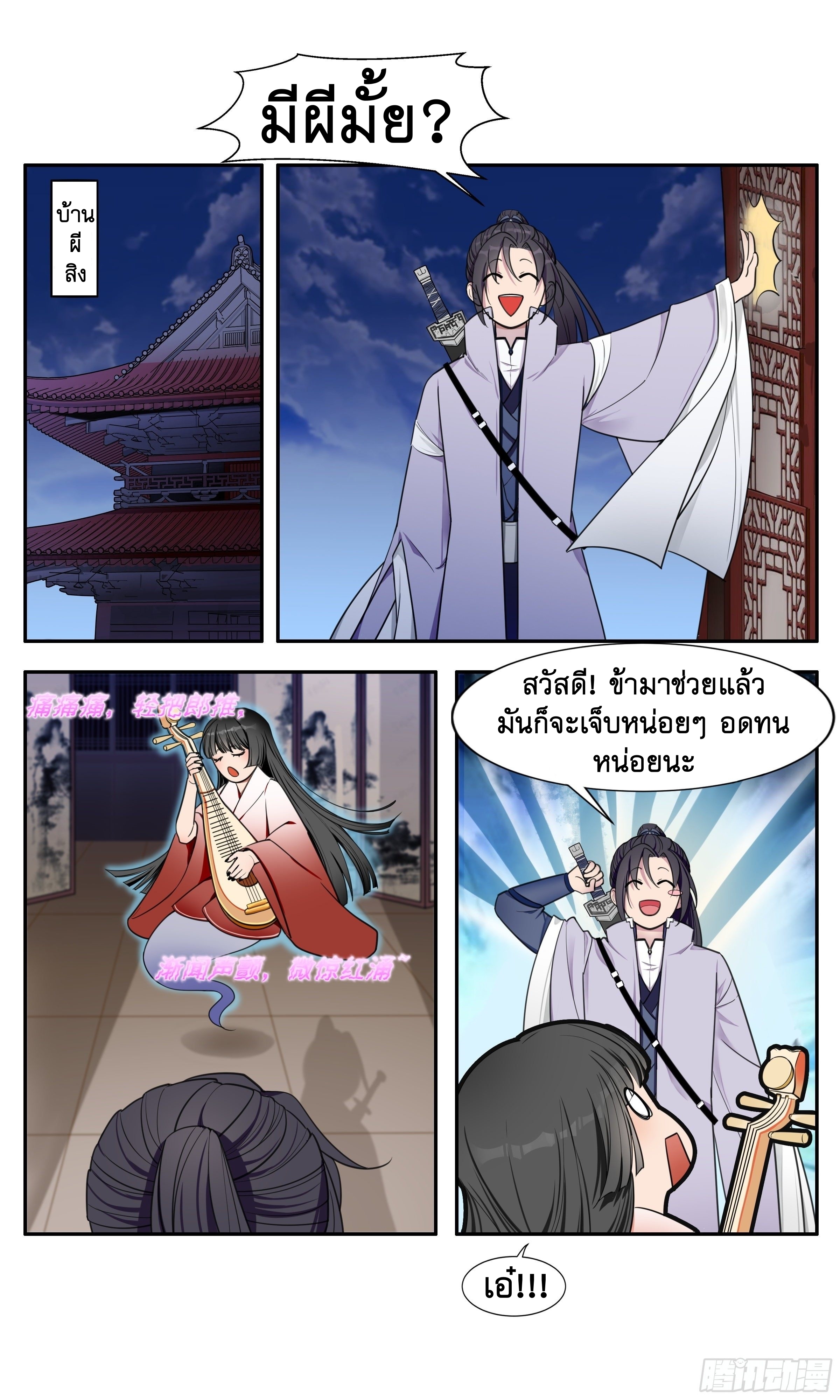 ข้าไม่ได้อยากเป็นเทพแห่งดาบ ตอนที่ 12 หน้า 12