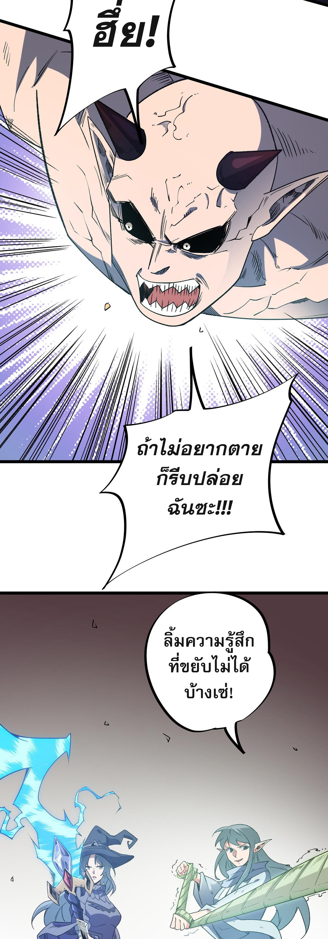 ฉันคือผู้เล่นไร้อาชีพที่สังหารเหล่าเทพ ตอนที่ 52 หน้า 29