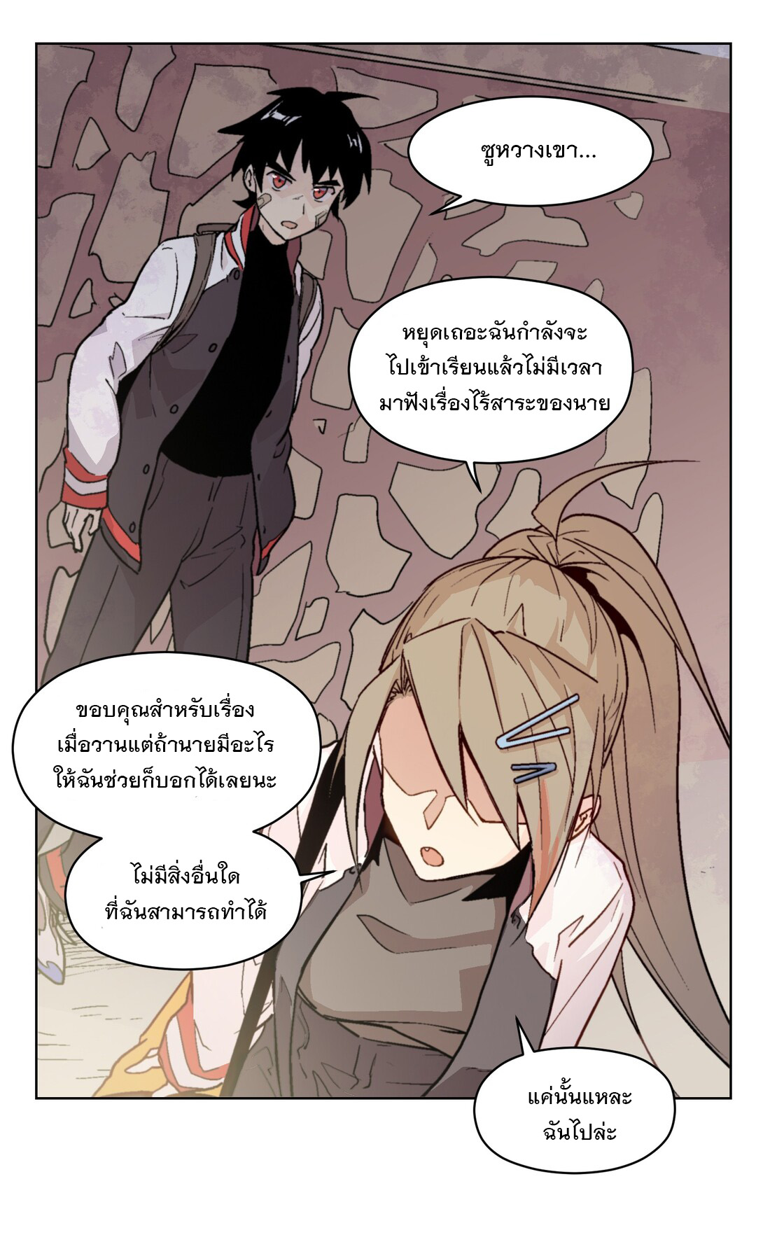 The King of Special Forces Reborn in School, Popular With Girls ตอนที่ 5 หน้า 24