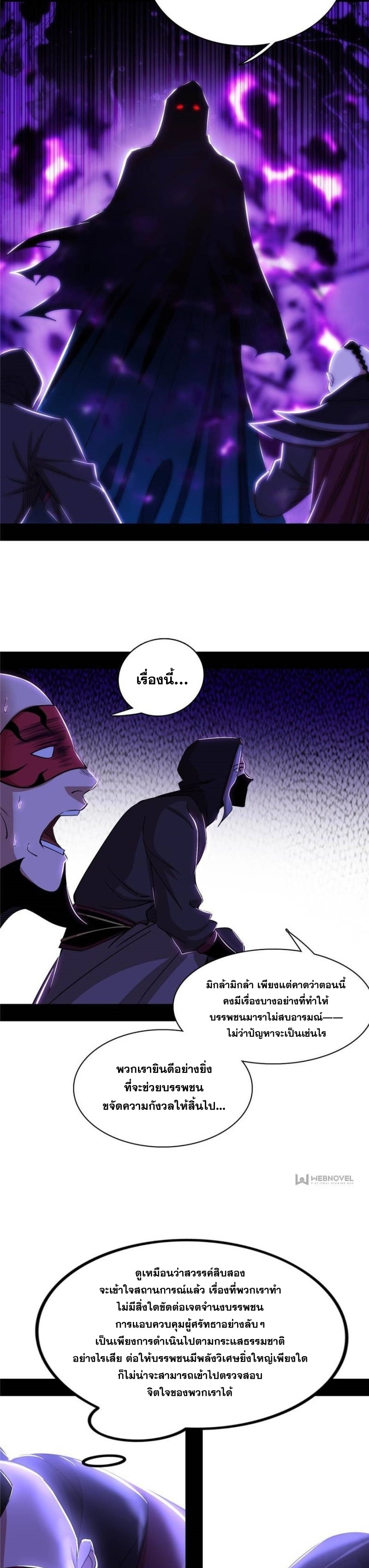 I'm an Evil God ข้าคือจักรพรรดิปีศาจ ตอนที่ 321 หน้า 4