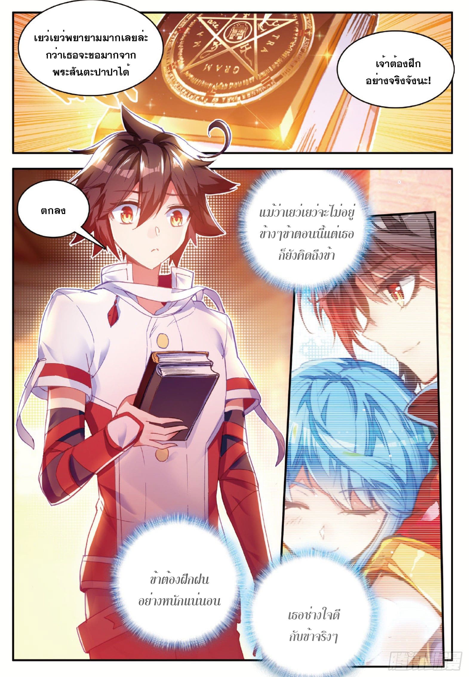 Shanlian de Sishen ยมทูตผู้เมตตา ตอนที่ 8 หน้า 18