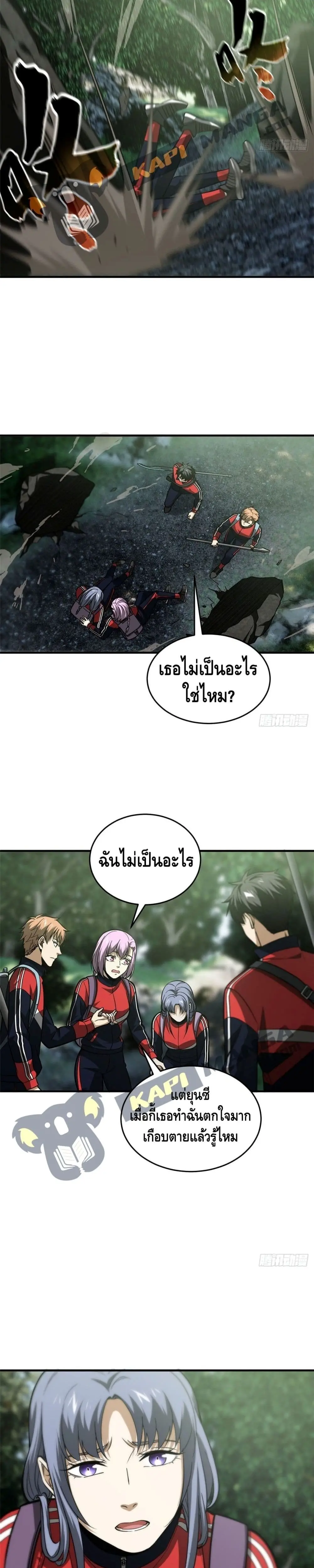 [ชนจีน] ระบบจอมยุทธ์สุดโกงแห่งโลกคู่ขนาน - Global Martial Arts ตอนที่ 98 หน้า 11