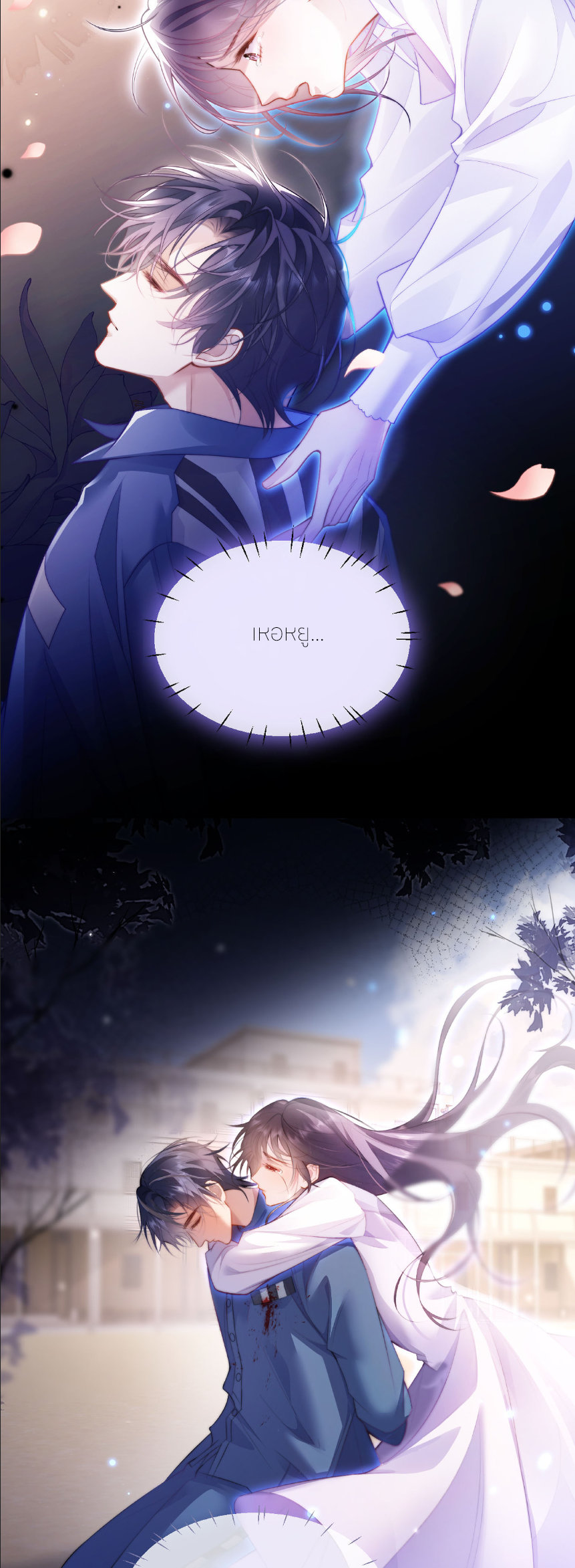 รักครั้งนี้ ข้าจะไม่หวาดกลัว ตอนที่ 1 หน้า 49