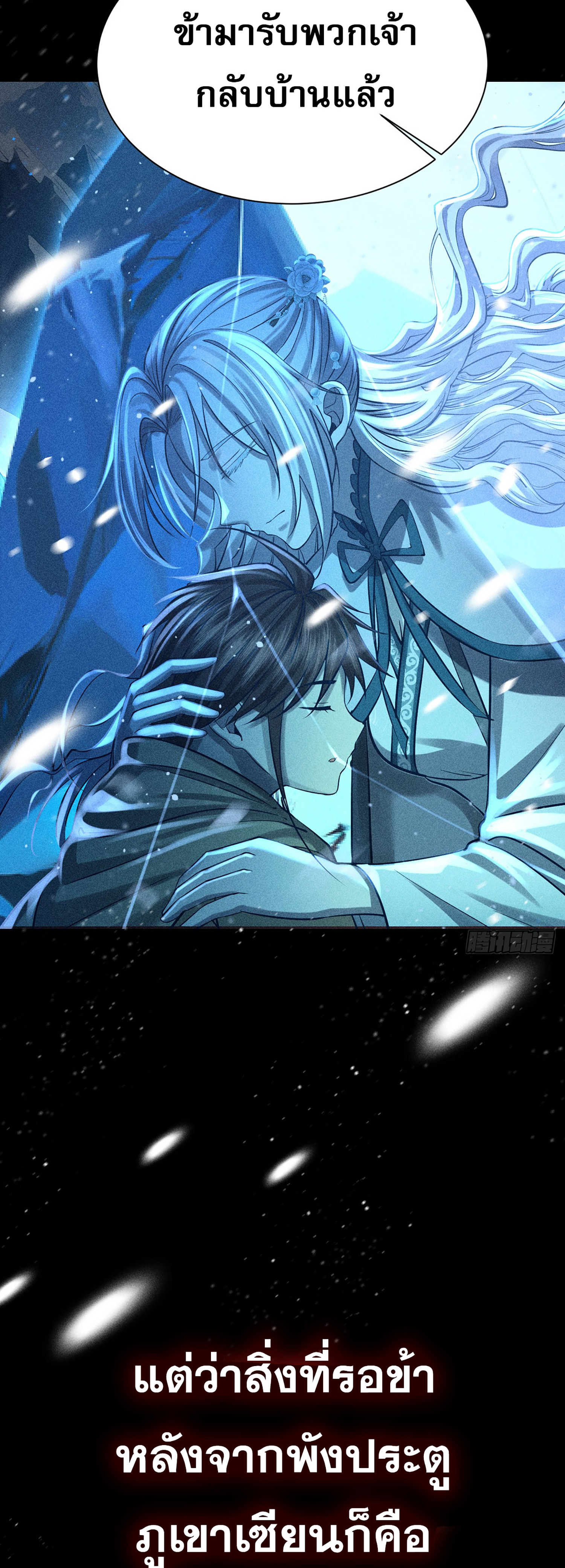 ราชันย์สุดขอบสวรรค์ ตอนที่ 1 หน้า 37