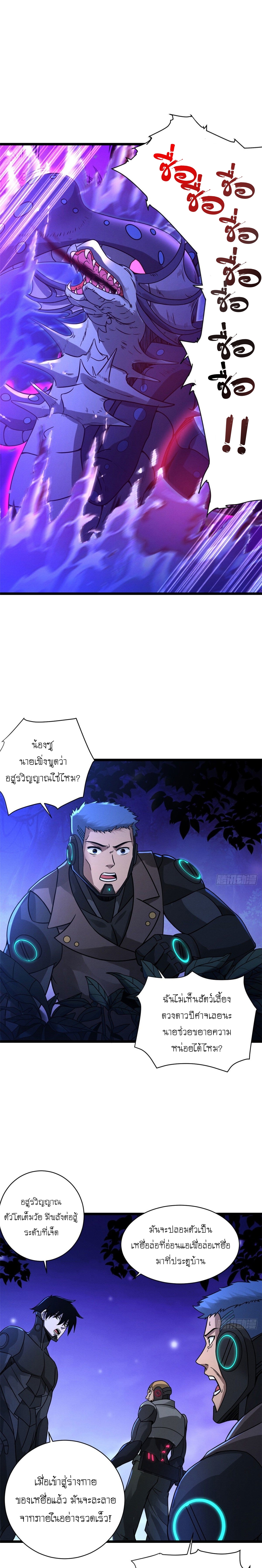 Super god pet shop - ร้านค้าสุดยอดสัตว์เลี้ยงระดับพระเจ้า (ชนจีน) ตอนที่ 22 หน้า 9