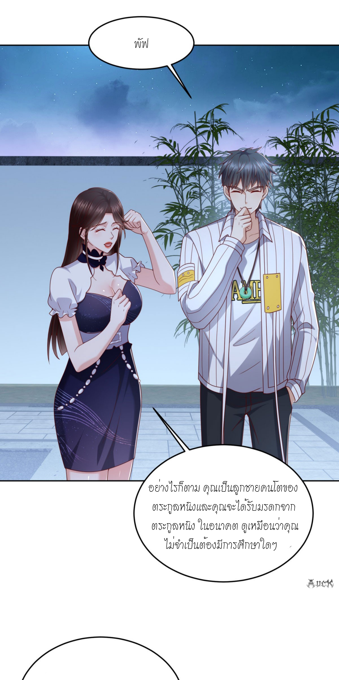 เทพเจ้าแห่งสงครามที่แข็งแกร่งที่สุดของเมือง ตอนที่ 25 หน้า 27