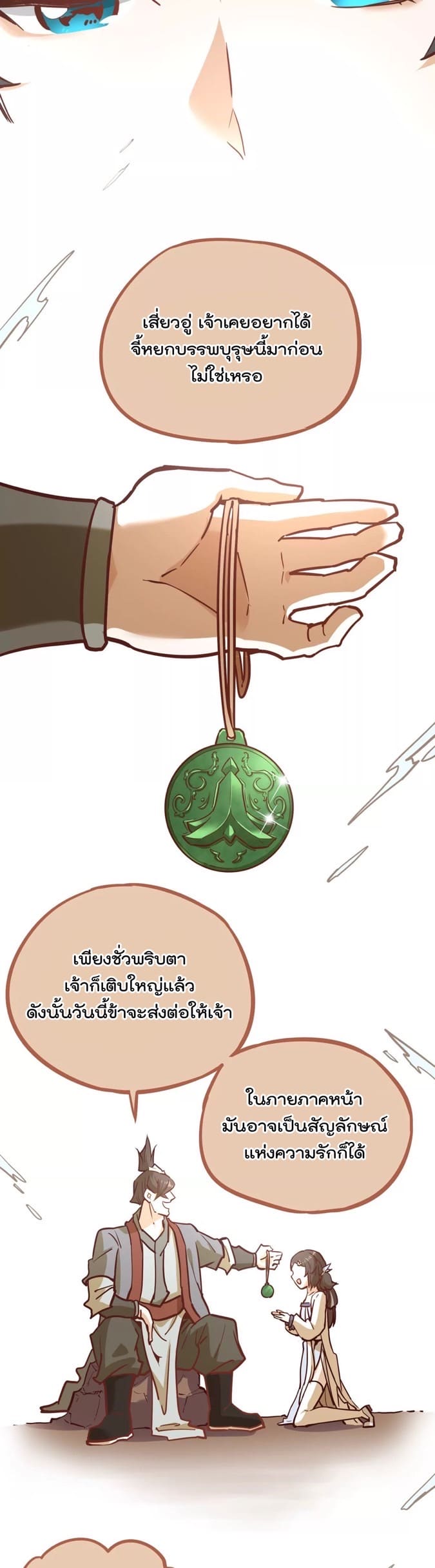 ระบบนิกายที่แข็งแกร่งที่สุด ตอนที่ 4 หน้า 21