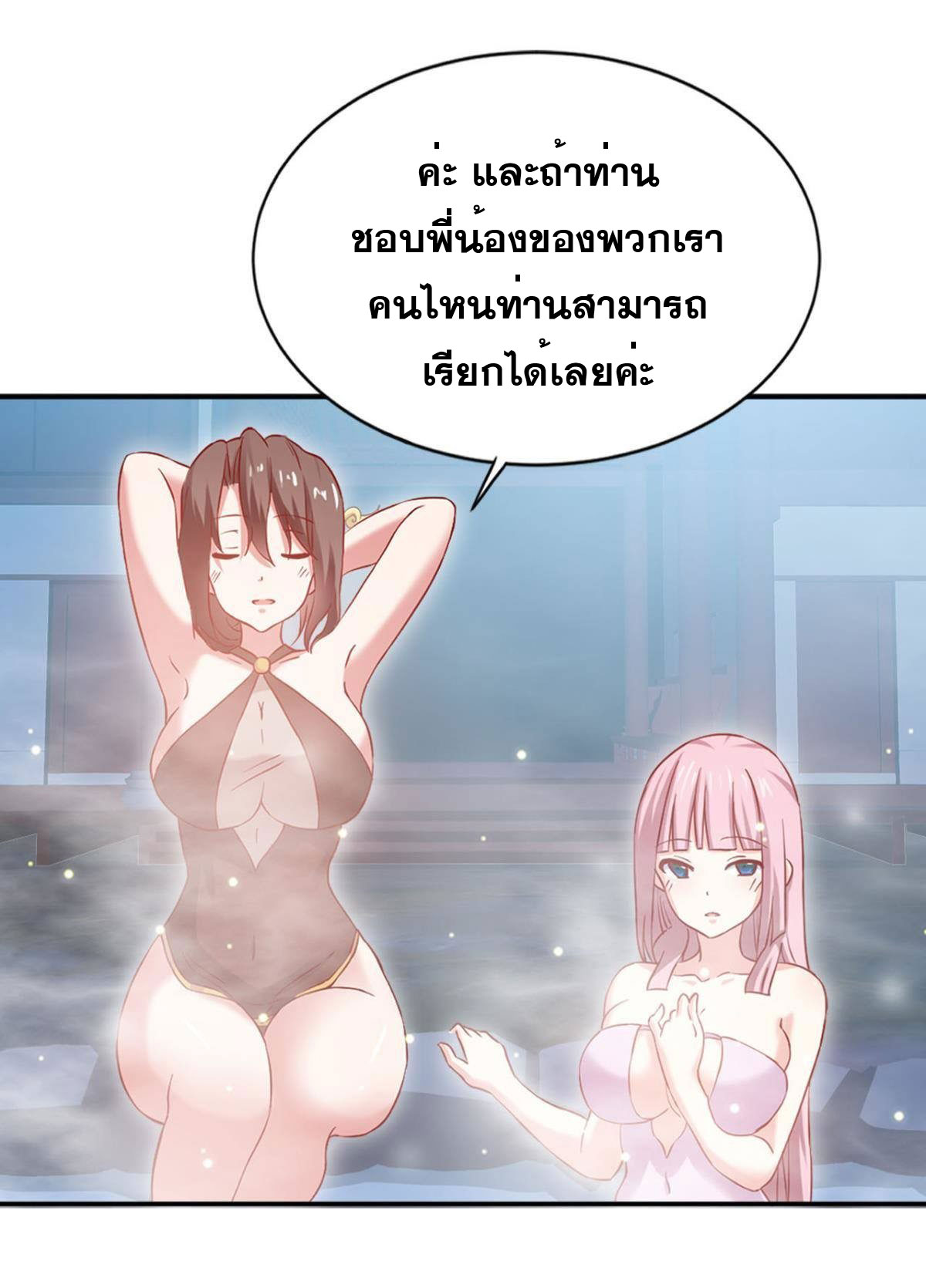 แก้วิกฤตแห่งสวรรค์ ตอนที่ 10 หน้า 7