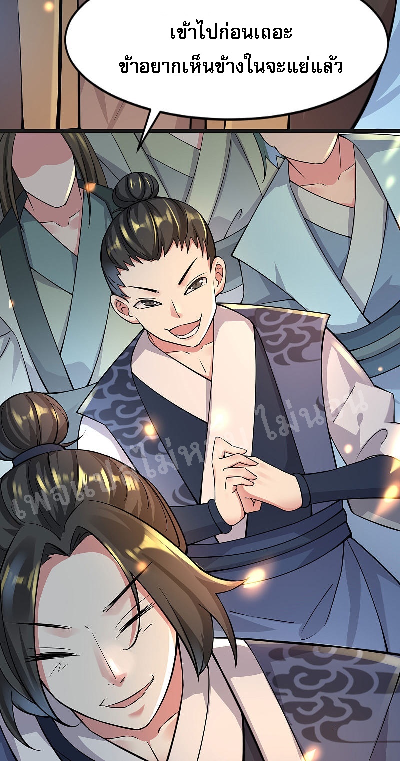 ฮาเร็มของข้ามีแต่ลูกศิษย์หญิงทั้งนั้น ตอนที่ 1 หน้า 30