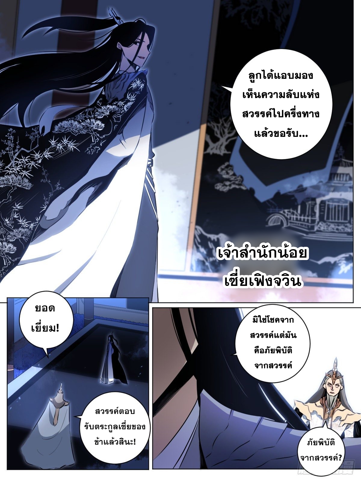 ผมเป็นเจ้าพ่อในต่างโลก ตอนที่ 32 หน้า 3