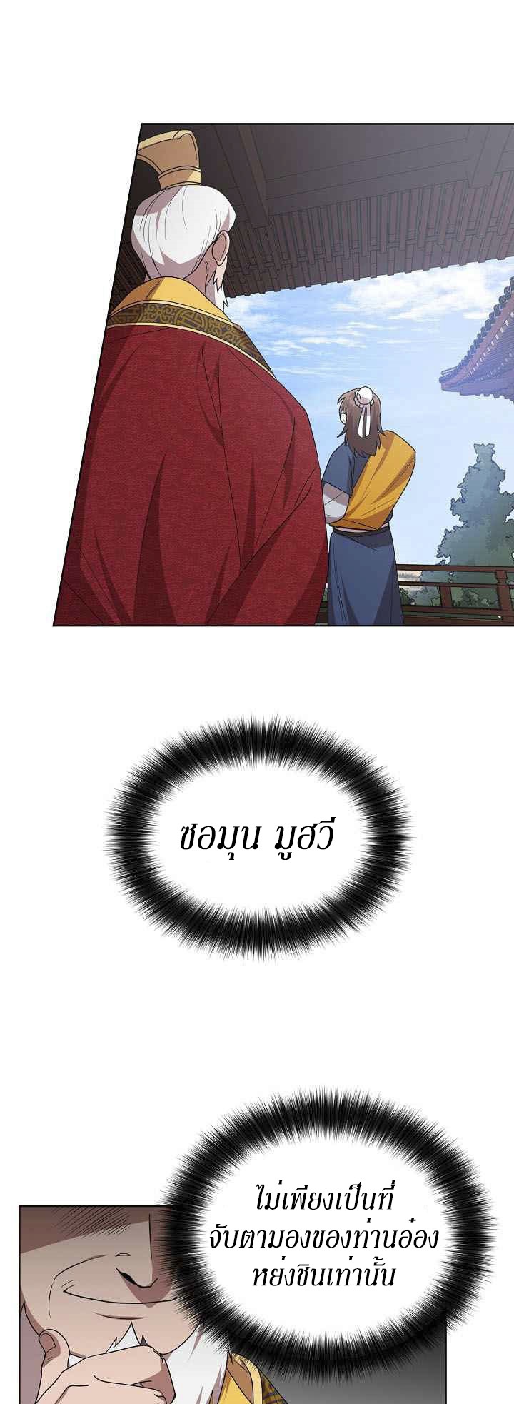 0.3 ราชามังกรเพลิง (จบซีซัน 1) ตอนที่ 20 หน้า 26