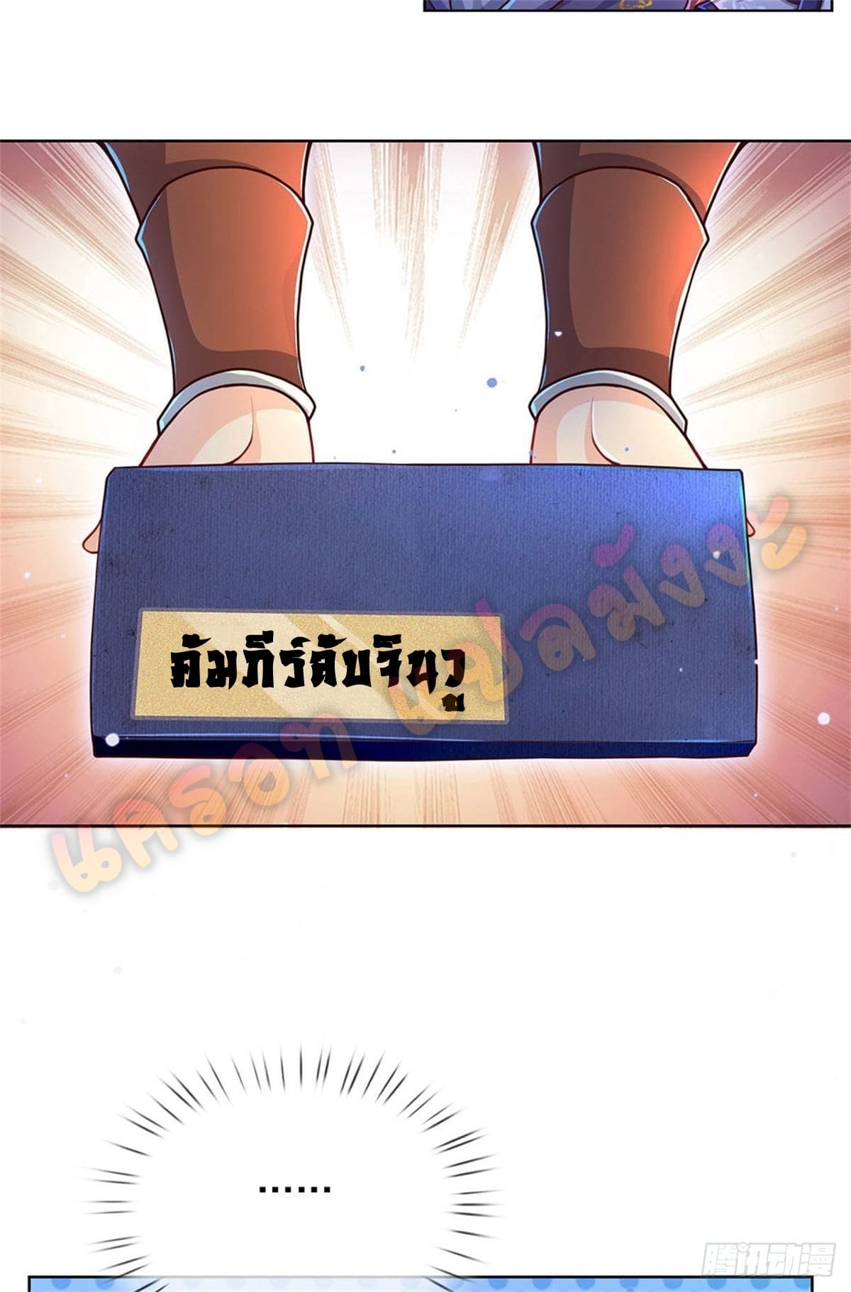 Way of Domination ตอนที่ 23 หน้า 17