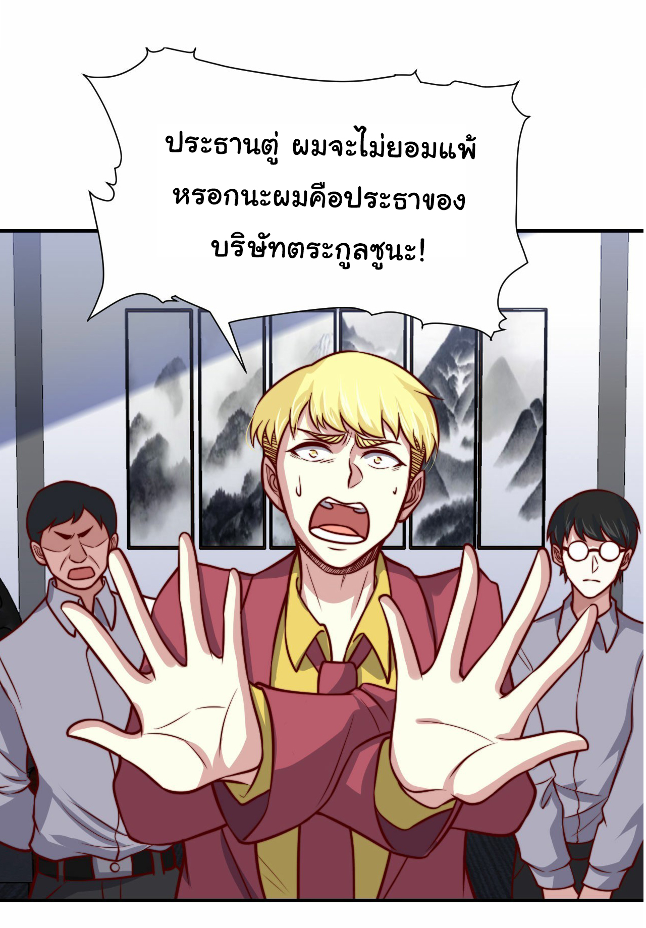ฉันนี่แหละ "หานซานเฉียน" ตอนที่ 101 หน้า 15
