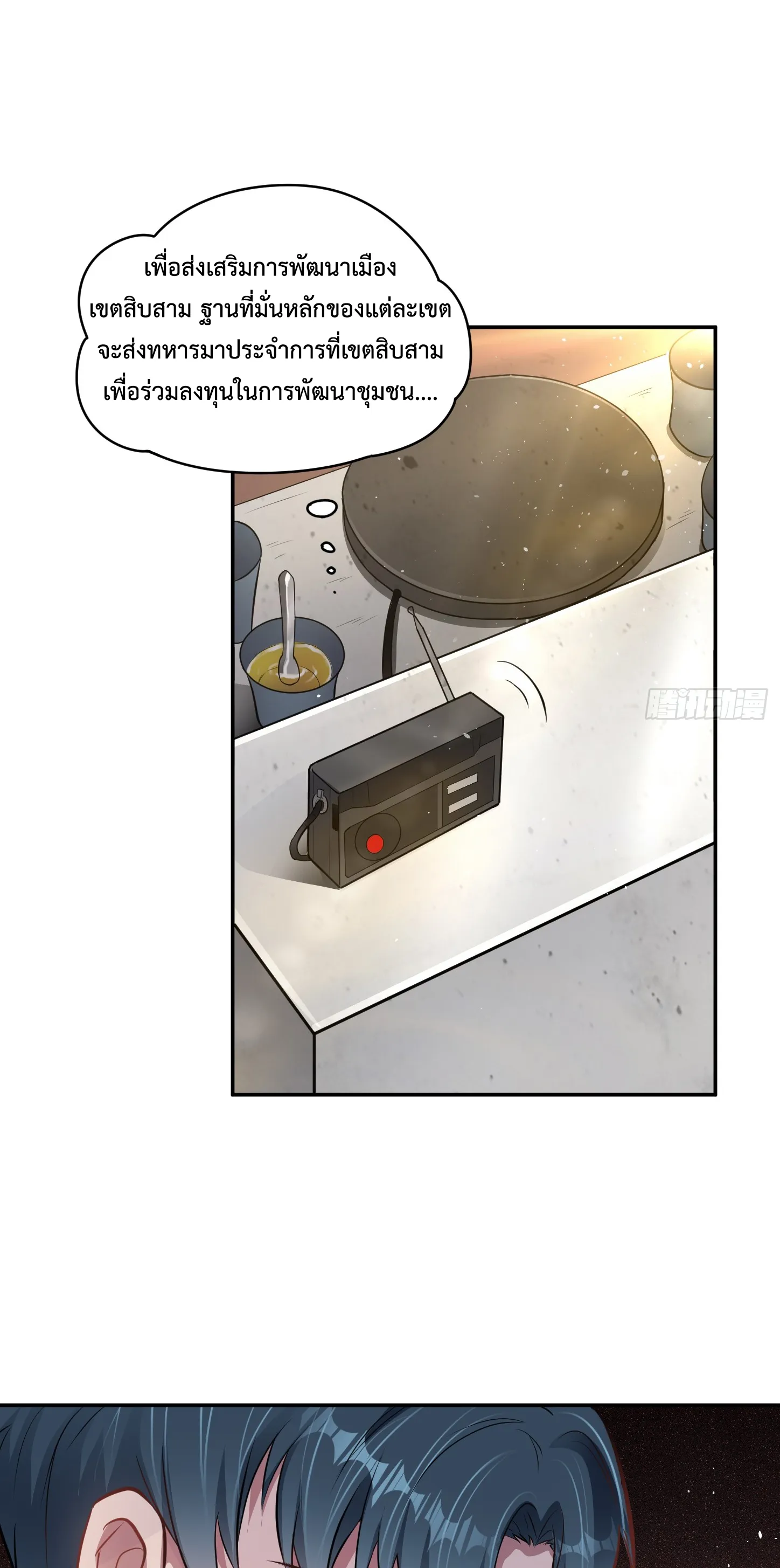 Ultimate Game (โคตรเซียนเกรียนโกงเกม) ตอนที่ 8 หน้า 7