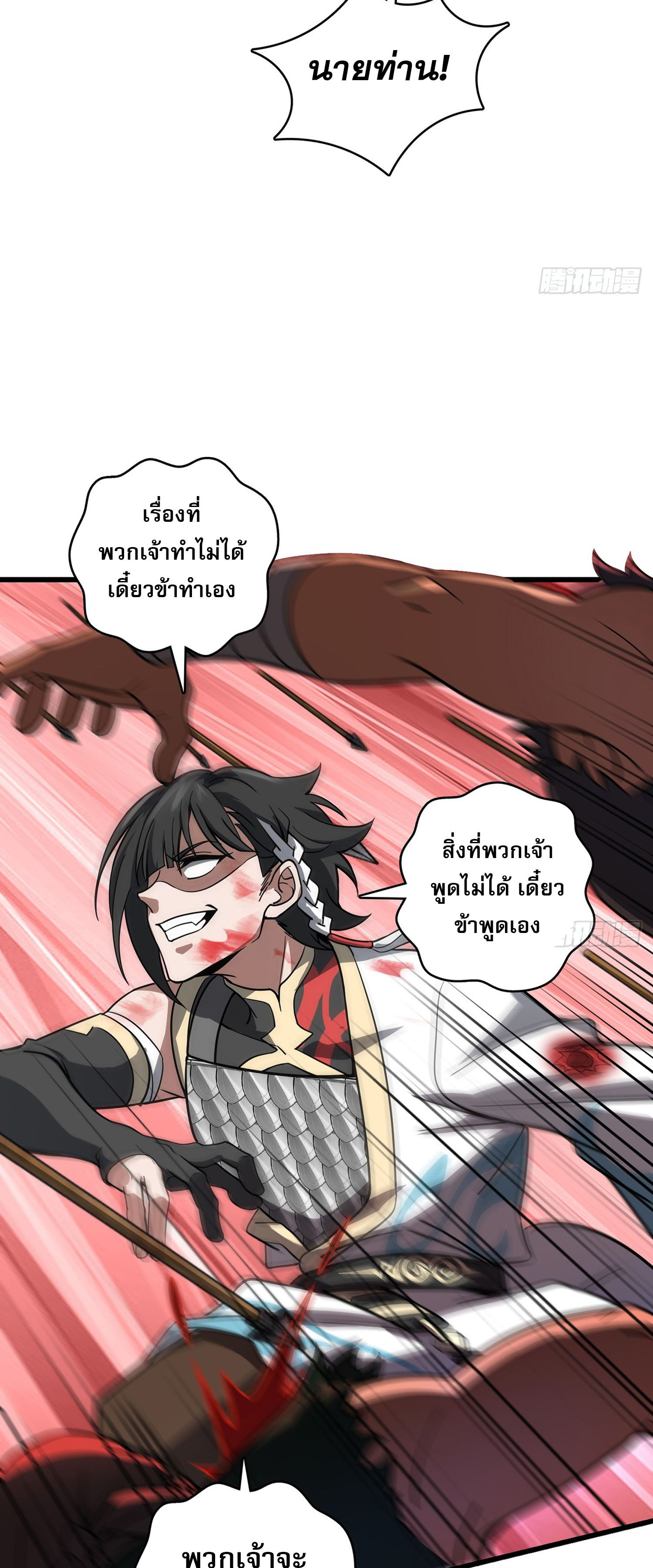 ระบบยิ่งตายยิ่งแกร่ง ตอนที่ 6 หน้า 61