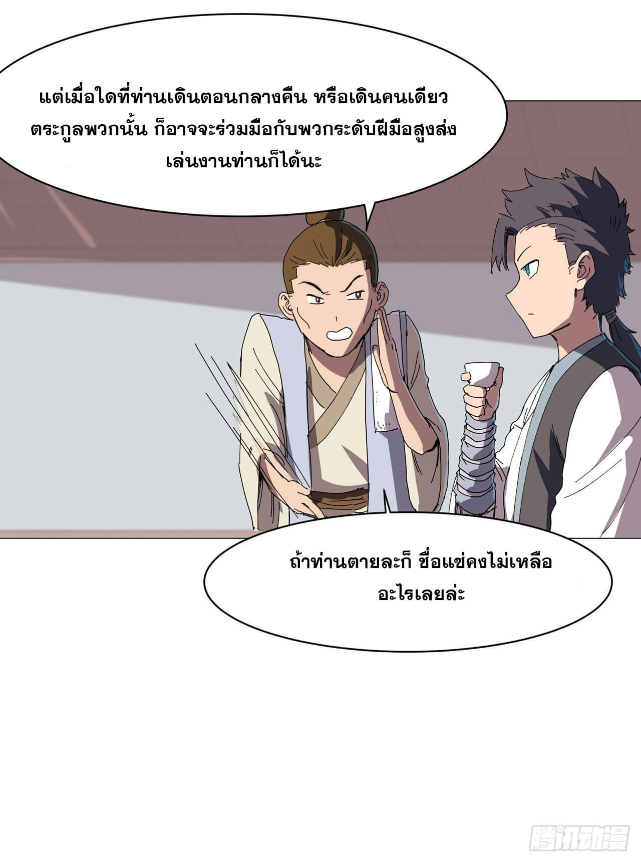 Cultivator vs Superhero (ทันจีน) ตอนที่ 135 หน้า 18