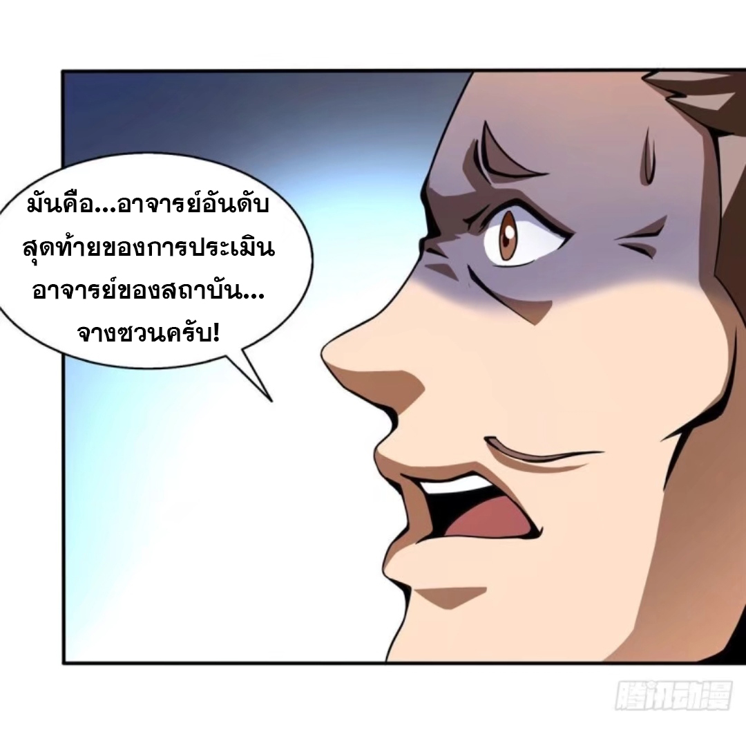 Library Of Heaven's Path ตอนที่ 25 หน้า 5