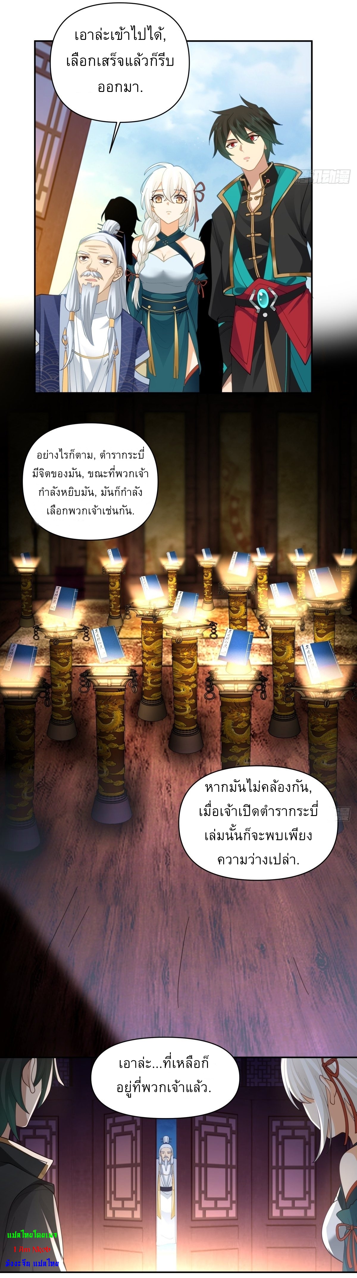 I Will Bury The Gods ข้าจะล้างบางเหล่าทวยเทพ ตอนที่ 15 หน้า 9