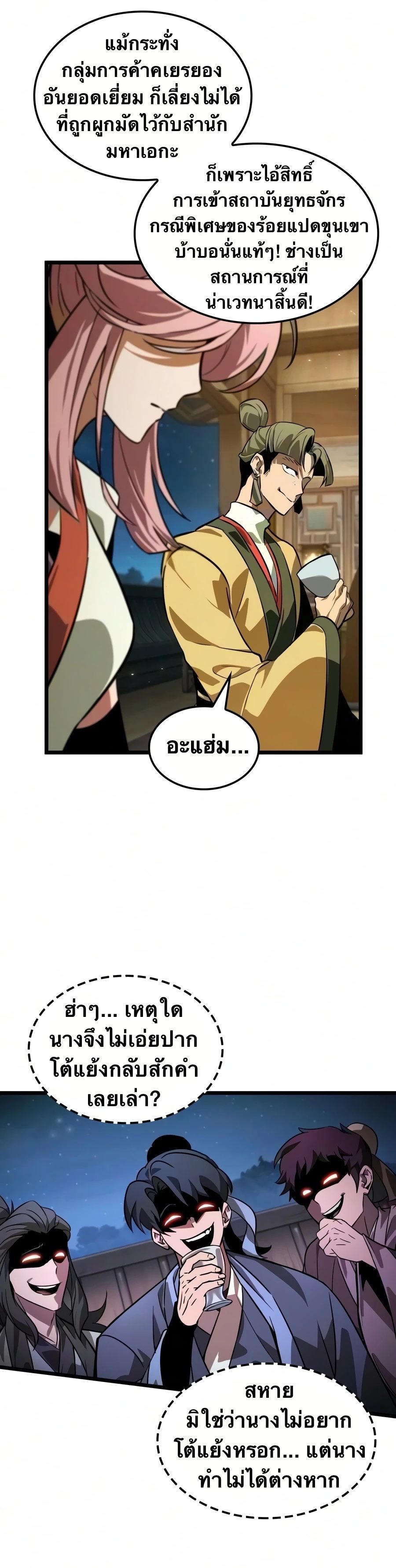 จอมยุทธ์อัจฉริยะผู้จำได้ทุกสรรพสิ่ง(The Martial Genius Who Remembers Everything) ตอนที่ 8 หน้า 10