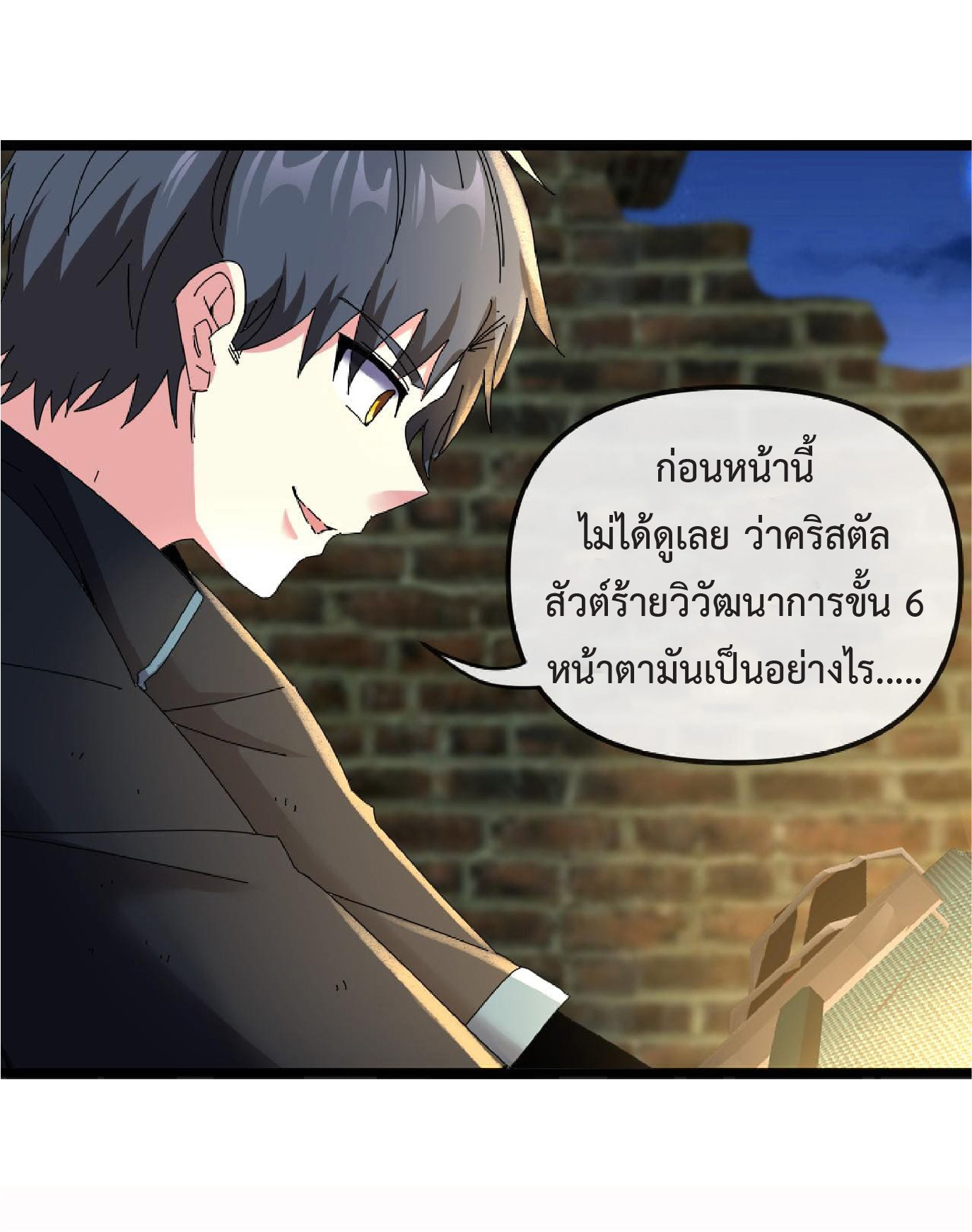 Super god system  ระบบสุดเทพ ตอนที่ 65 หน้า 39