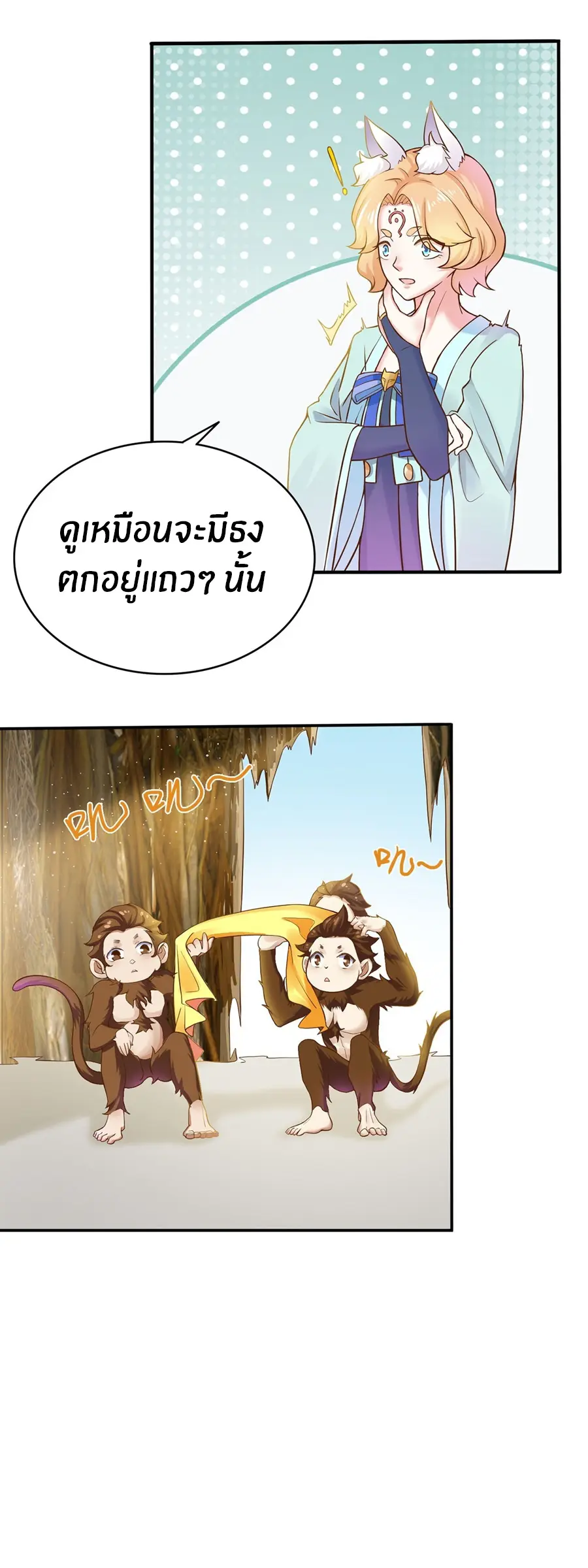 ก้าวผ่านเส้นสายเลือด ตอนที่ 2 หน้า 19