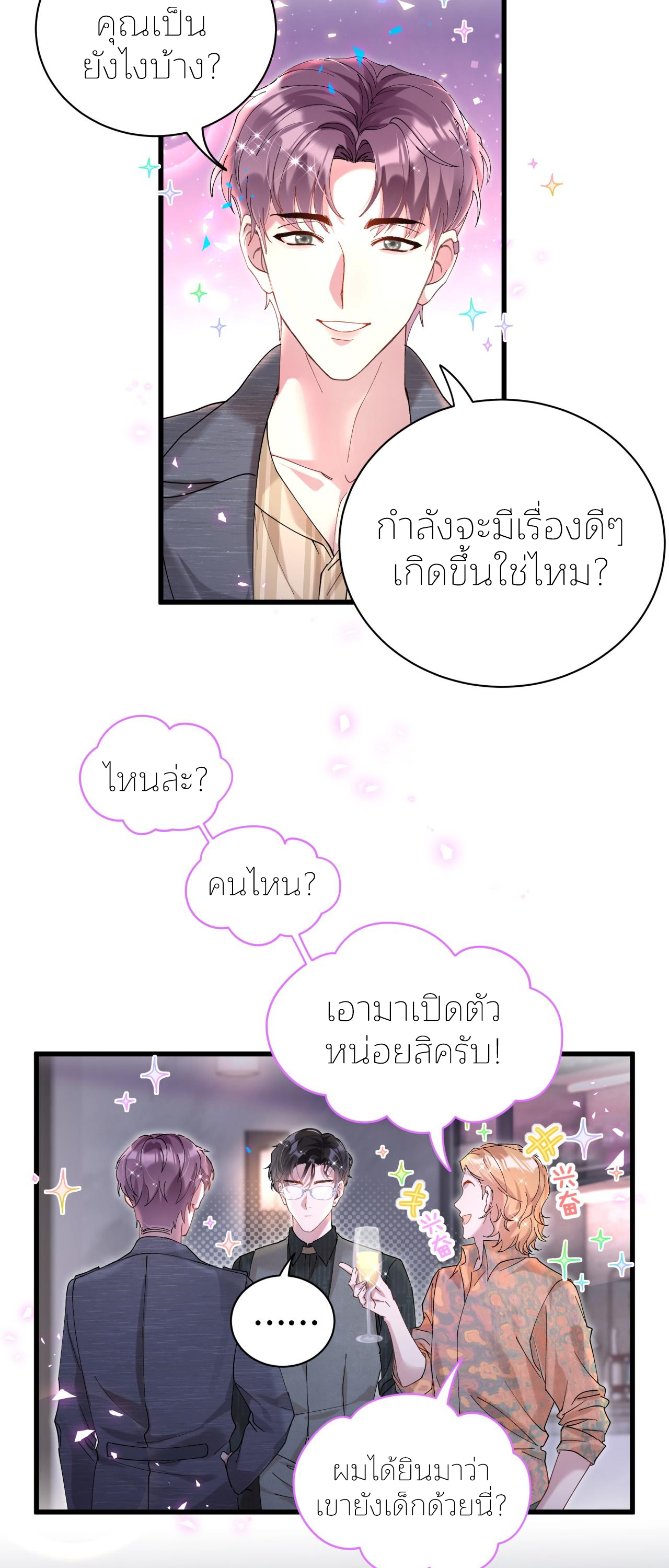 Get Married (BL) ตอนที่ 23 หน้า 11