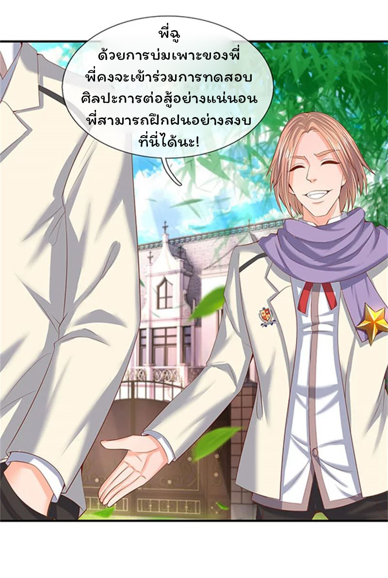 ราชาเทพนิรันดร์ (Eternal god king) ตอนที่ 64 หน้า 16