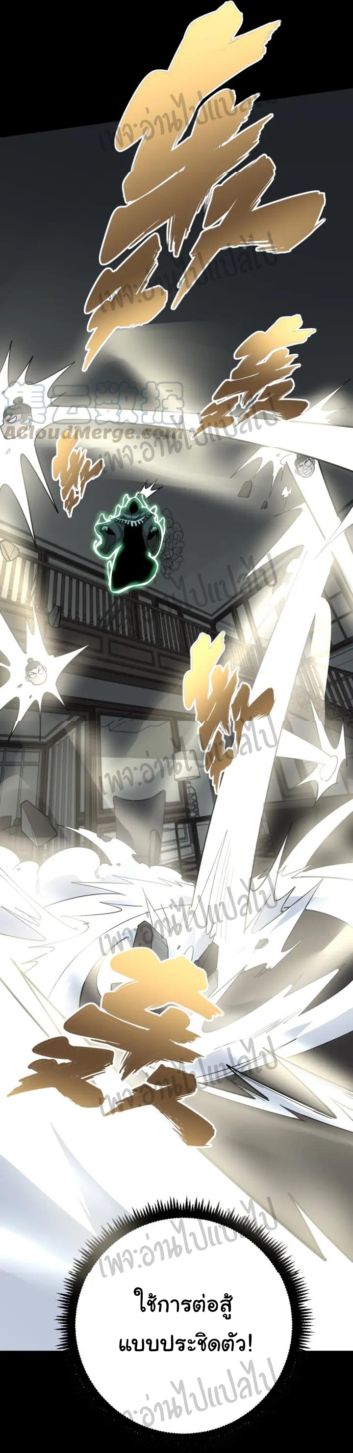 Bad Hand Witch Doctor สุดยอดพ่อมดหมอผี ตอนที่ 72 หน้า 29