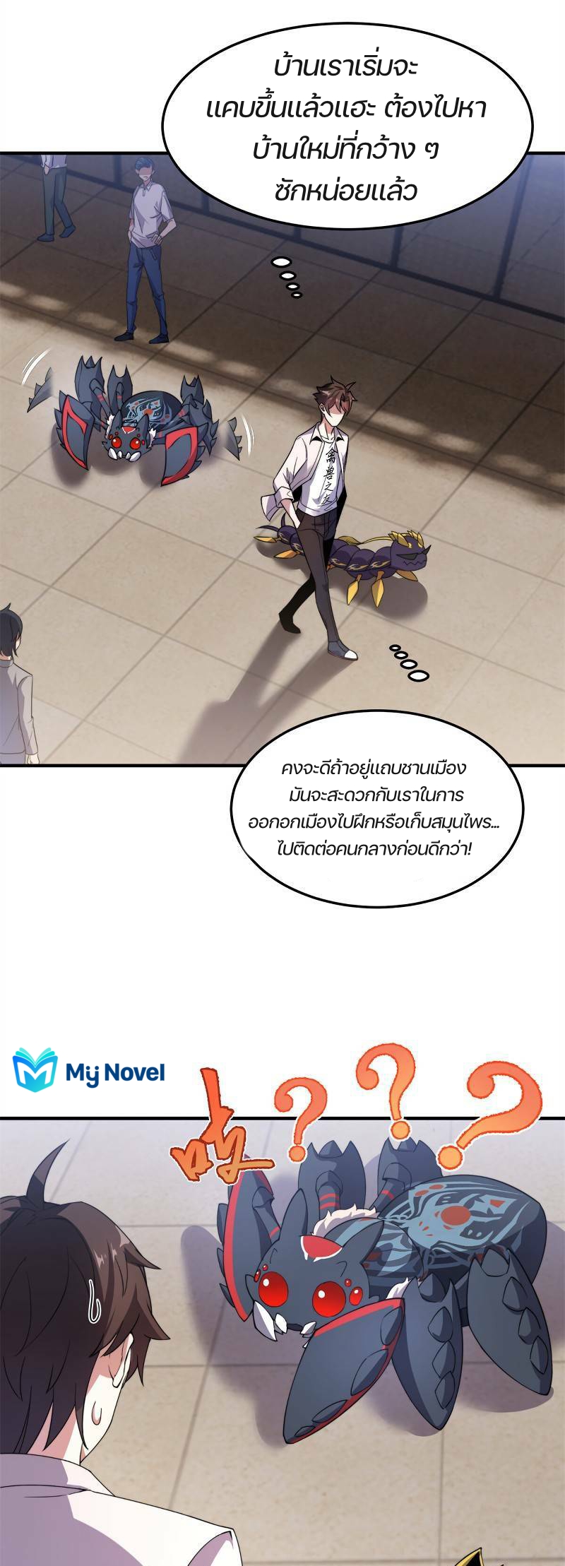 วิวัฒนาการอสูรสัตว์เลี้ยง ตอนที่ 44 หน้า 25