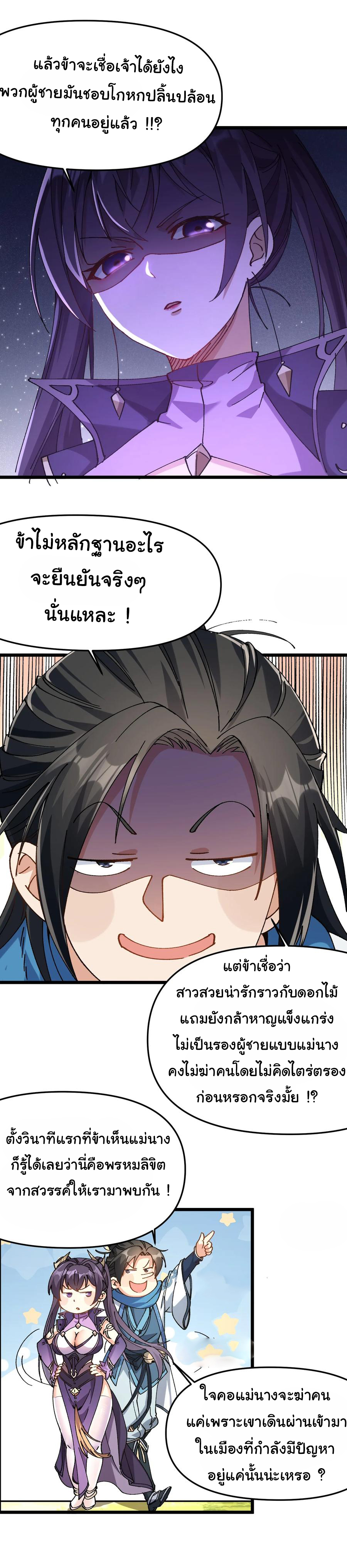 ข้ามันอ่อนแอต้องอาศัยลูกศิษย์เพื่อเอาตัวรอด ตอนที่ 9 หน้า 6