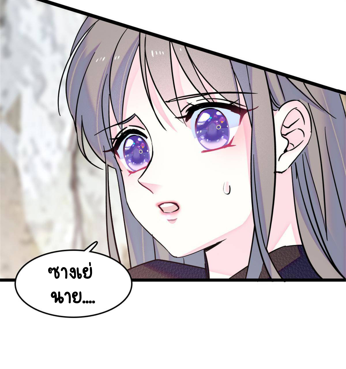 Romance In The Beast World ตอนที่ 49 หน้า 26