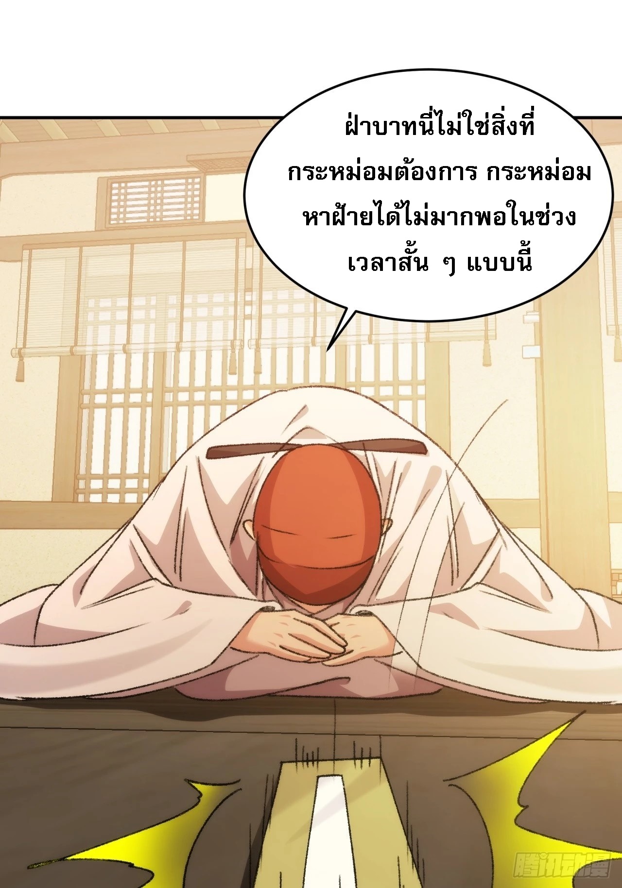ข้าจะกำหนดชะตาตัวเอง ทันจีน ตอนที่ 163 หน้า 46