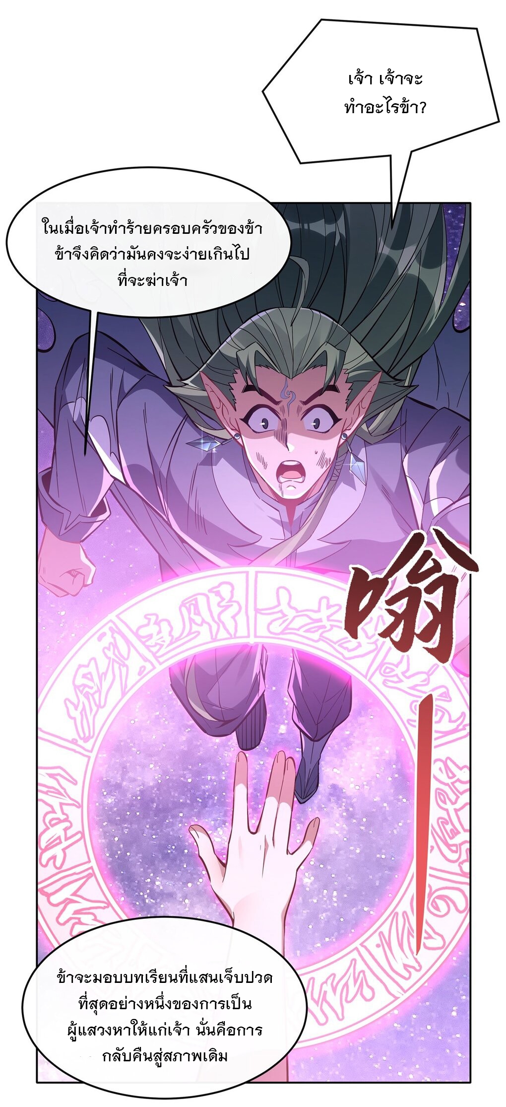 ศิษย์ของข้าล้วนมีอนาคตที่ยิ่งใหญ่ (ชนจีน) ตอนที่ 113 หน้า 24