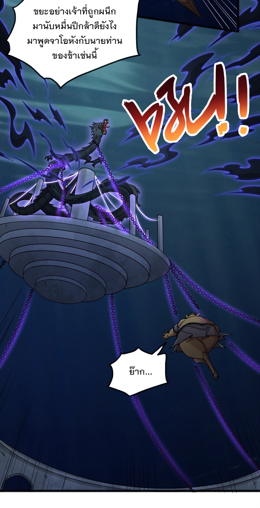 ด้วยเขตแดนกระบี่ ข้าสามารถเป็นเซียนกระบี่ได้ ตอนที่ 109 หน้า 25