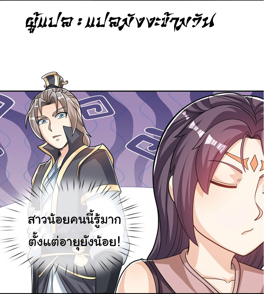 Being a Teacher is Invincible in World ตอนที่ 79 หน้า 48