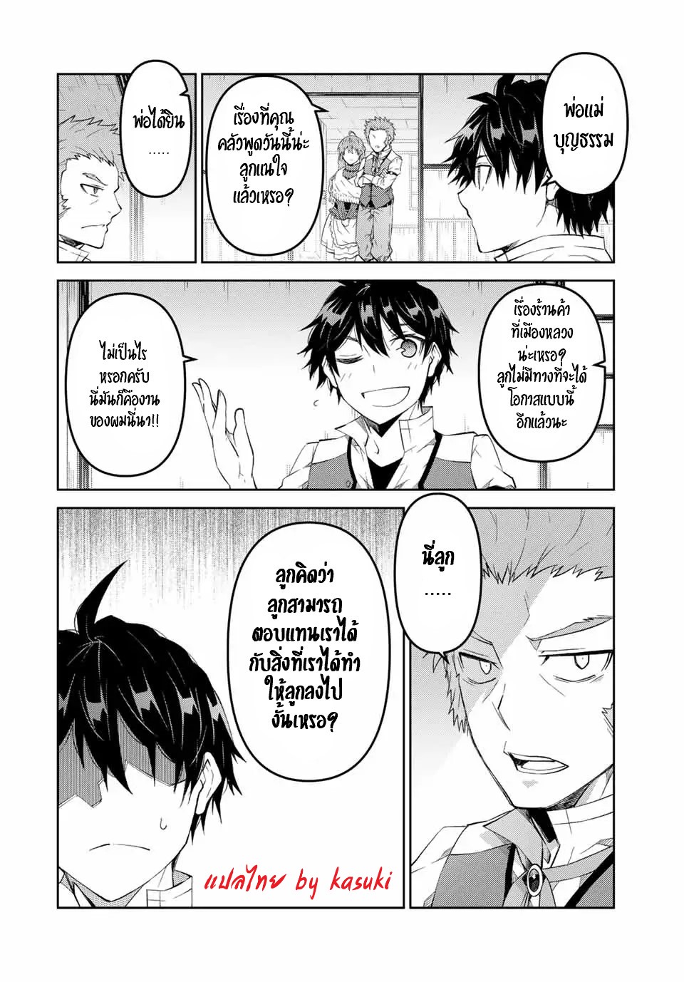 FUGUUSHOKU “KAJISHI” DAKEDO SAIKYOU DESU อาชีพสุดอ่อน(ช่างตีเหล็ก)แต่โคตรโกง ตอนที่ 61 หน้า 9